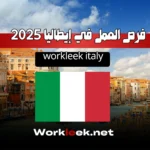 Workleek Italy : فرص العمل في إيطاليا 2025 للمهاجرين العرب
