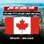 كندا تبحث عن عمال : برنامج المهن الماهرة الفيدرالي 2025 مفتوح الآن!